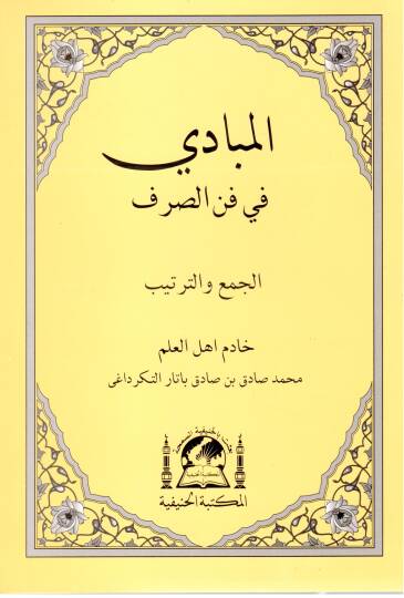 El mebadi fi fenni sarf   - المبادي في فن الصرف