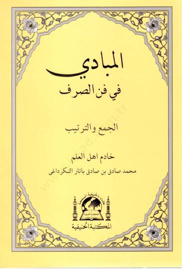 El mebadi fi fenni sarf   - المبادي في فن الصرف