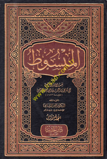 el-Mebsut  - المبسوط