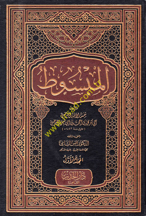 el-Mebsut  - المبسوط - 1