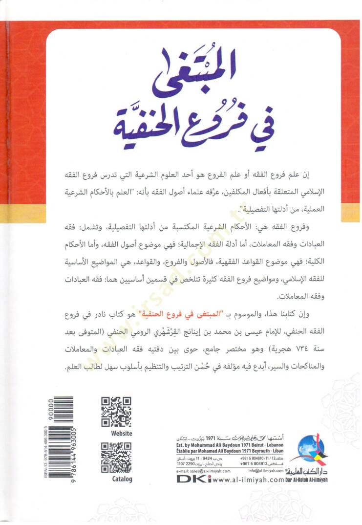 el-Mubtega fi Furuil-Hanefiyye - المبتغى في فروع الحنفية - 2