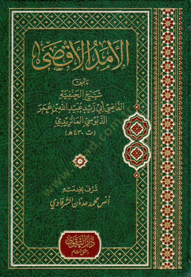 El Emedul Aksa - الأمد الأقصى - 1