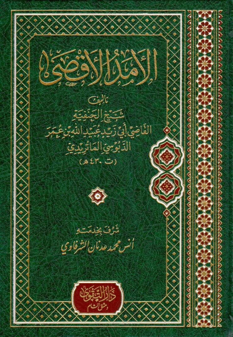 El Emedul Aksa - الأمد الأقصى - 1