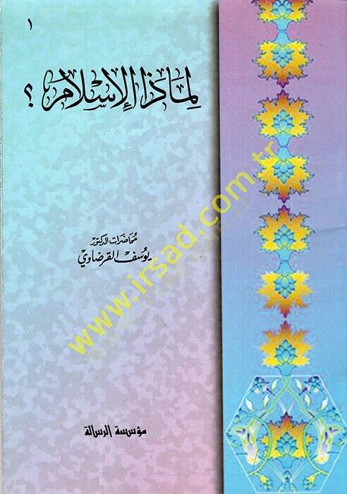 Li-mazal-İslam?  - لماذا الإسلام ؟ - 1