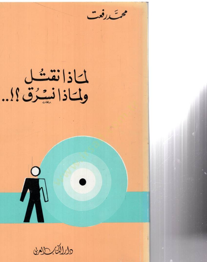 Limaza nektulu ve limaza nesriku - لماذا نقتل و لماذا نسرق - 1