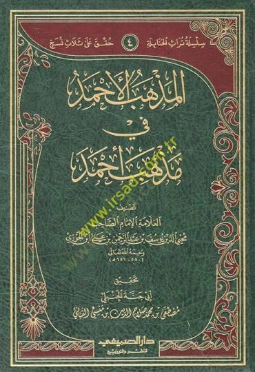 el-Mezhebül-Ahmed fi Mezhebi Ahmed  - المذهب الأحمد في مذهب أحمد