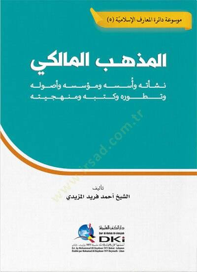 El mezhebul maliki Neşeetuhu Ves suhu Ve Müessisuhu Ve Usuluhu Ve Taturuhu Ve Kutubuhu Ve Minhaciyye - المذهب المالكي نشأته وأسسه ومؤسسه وأصوله وتطوره وكتبه ومنهجيته - 1