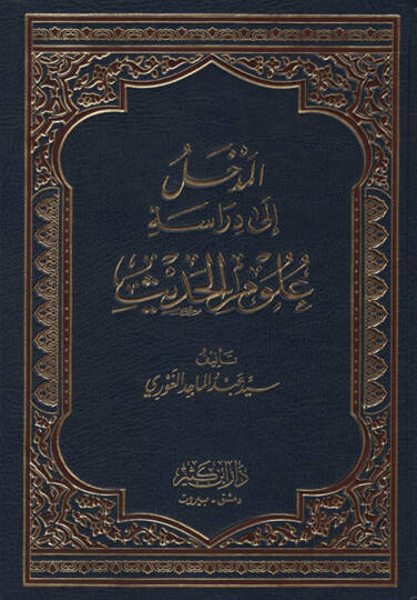 lumiel-Medhal ila Diraseti Ul-Hadis - المدخل إلى دراسة علوم الحديث