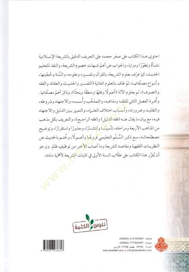 el-Medhal ila Tarihit-Teşriil-İslami ve Mezahibühül-Fıkhiyye - المدخل إلى تاريخ التشريع الإسلامي ومذاهبه الفقهية - 2