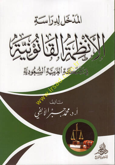 el-Medhal li-Dirasetil-Enzımetil-Kanuniyye fil-Memleketil-Arabiyyetis-Suudiyye  - المدخل لدراسة الأنظمة القانونية في المملكة العربية السعودية