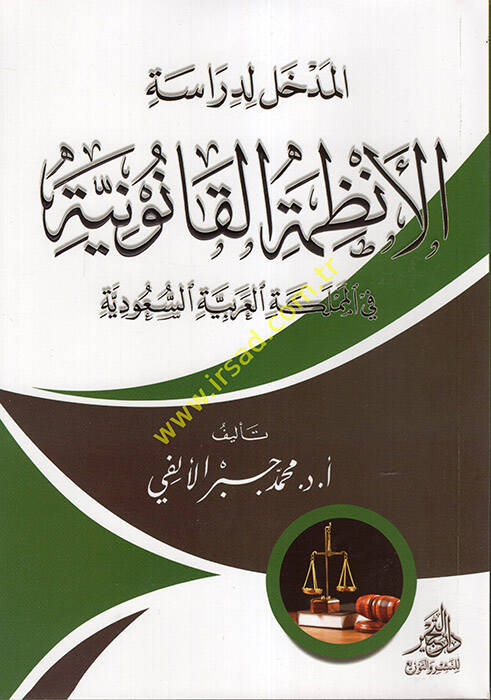 el-Medhal li-Dirasetil-Enzımetil-Kanuniyye fil-Memleketil-Arabiyyetis-Suudiyye - المدخل لدراسة الأنظمة القانونية في المملكة العربية السعودية - 1