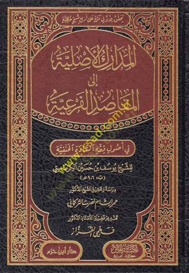 el-Medarikül-Asliyye ilel-Mekaıdil-Feriyye fi Usuli Fıkhis-Sadetil-Hanefiyye  - المدارك الأصلية الى المقاصد الفرعية في أصول فقه السادة الحنفية