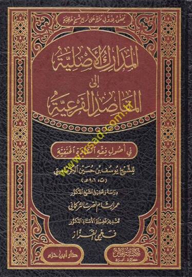 el-Medarikül-Asliyye ilel-Mekaıdil-Feriyye fi Usuli Fıkhis-Sadetil-Hanefiyye  - المدارك الأصلية الى المقاصد الفرعية في أصول فقه السادة الحنفية