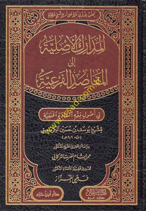 el-Medarikül-Asliyye ilel-Mekaıdil-Feriyye fi Usuli Fıkhis-Sadetil-Hanefiyye  - المدارك الأصلية الى المقاصد الفرعية في أصول فقه السادة الحنفية - 1