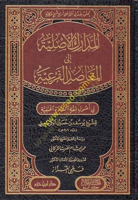 el-Medarikül-Asliyye ilel-Mekaıdil-Feriyye fi Usuli Fıkhis-Sadetil-Hanefiyye  - المدارك الأصلية الى المقاصد الفرعية في أصول فقه السادة الحنفية - 1