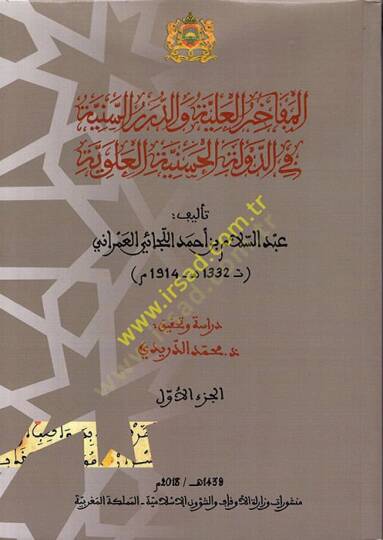 el-Mefahirül-Aliyye ved-Dürerüs-Seniyye fid-Devletil-Haseniyyetil-Aleviyye  - المفاخر العلية والدرر السنية في الدولة الحسنية العلوية