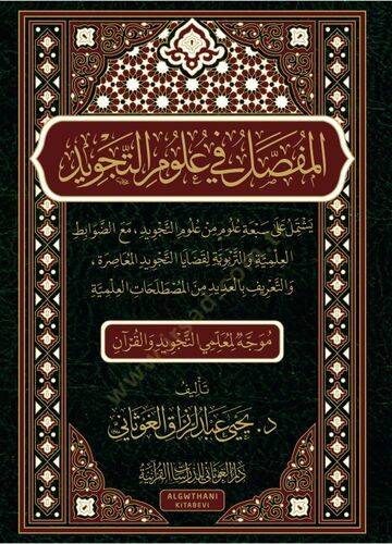 el-Mufassal fi Ulumit-Tecvid   - المفصل في علوم التجويد - 1