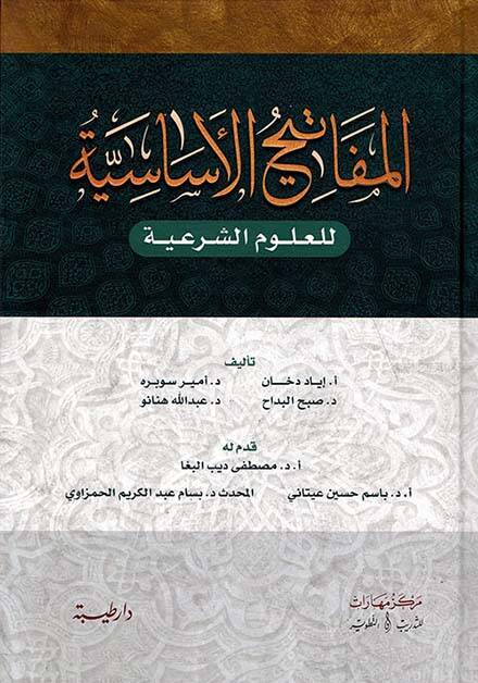 el-Mefatihül-Esasiyye  - المفاتيح الأساسية - 1