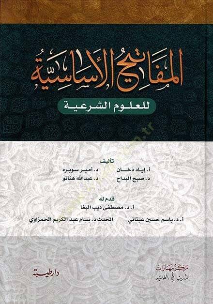el-Mefatihül-Esasiyye  - المفاتيح الأساسية - 1