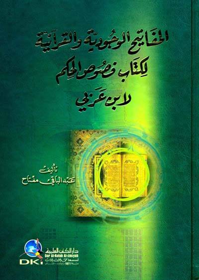 el-Mefatihül-Vücudiyye vel-Kuraniyye Fususül-Hikem li-İbn Arabi - المفاتيح الوجودية والقرآنية فصوص الحكم لابن عربي - 1