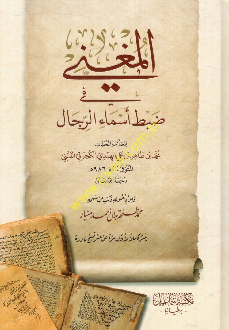 el-Mugni fi dabti esmair-rical  - المغني في ضبط أسماء الرجال - 1