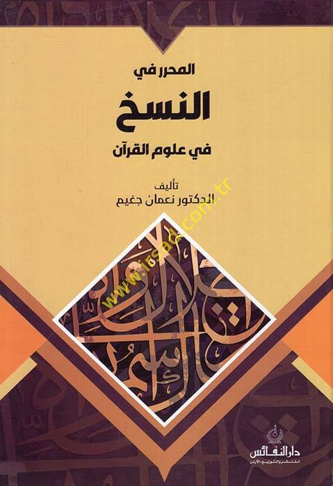 el-Muharrer fin-Nesh fi Ulumil-Kuran - المحرر في النسخ في علوم القران - 1