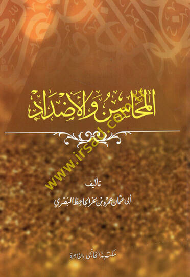 el-Mehasin vel-Ezdad  - المحاسن والأضداد