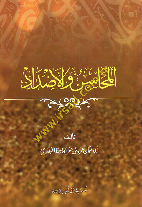 el-Mehasin vel-Ezdad - المحاسن والأضداد - 1