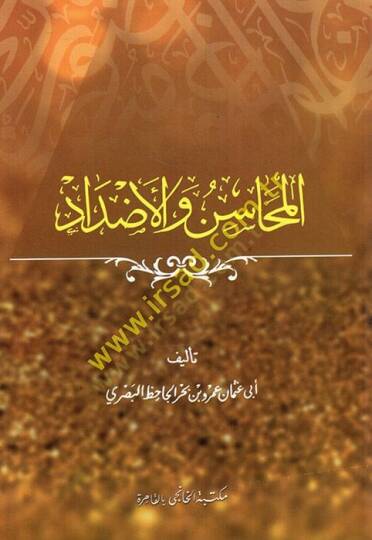 el-Mehasin vel-Ezdad  - المحاسن والأضداد