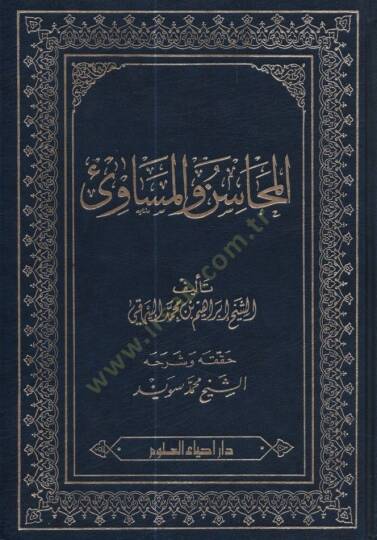 el-Mehasin vel-Mesavi - المحاسن والمساوئ