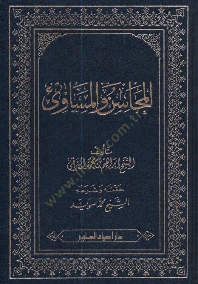 el-Mehasin vel-Mesavi - المحاسن والمساوئ - 1