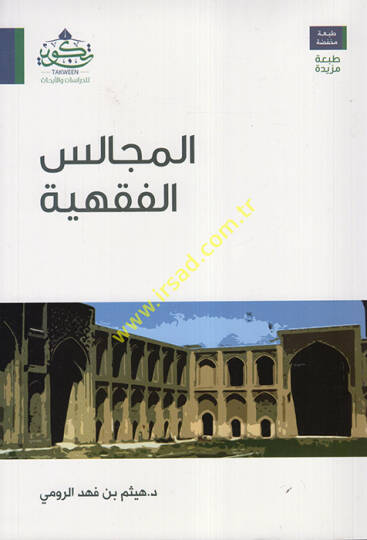 el-Mecalisül-Fıkhiyye  - المجالس الفقهية