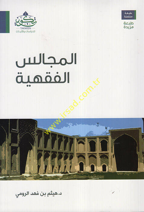 el-Mecalisül-Fıkhiyye - المجالس الفقهية - 1