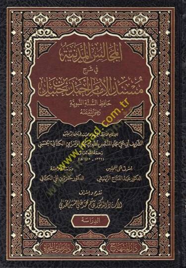 el-Mecalisül-Medeniyye fi Şerhi Müsnedil-İmam Ahmed b. Hanbel  - المجالس المدنية في شرح مسند الإمام أحمد بن حنبل