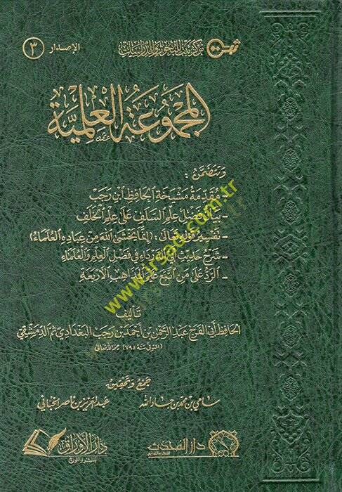 el-Mecmuatül-ilmiyye  - المجموعة العلمية - 1