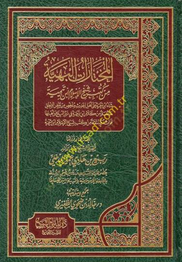 el-Muhtaratül-Behiyye min Kütübi Şeyhil-İslam İbn Teymiyye  - المختارات البهية من كتب شيخ الإسلام ابن تيمية  ثناء ابن تيمية على أهل الحديث ملخص من نقض المنطق