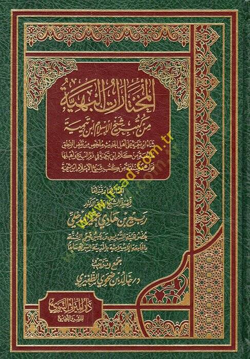 el-Muhtaratül-Behiyye min Kütübi Şeyhil-İslam İbn Teymiyye  - المختارات البهية من كتب شيخ الإسلام ابن تيمية  ثناء ابن تيمية على أهل الحديث ملخص من نقض المنطق - 1