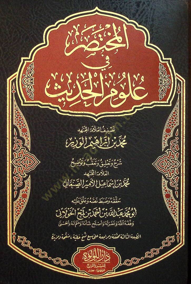 el-Muhtasar fİ Ulumil-Hadİs - المختصر في علوم الحديث - 1