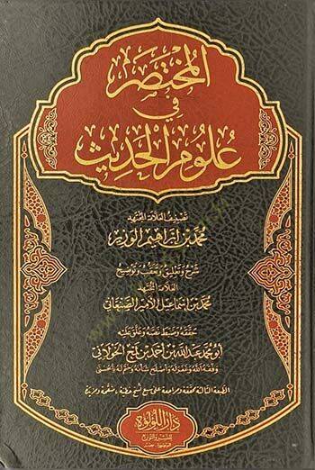 el-Muhtasar fi Ulumil-Hadis  - المختصر في علوم الحديث - 1