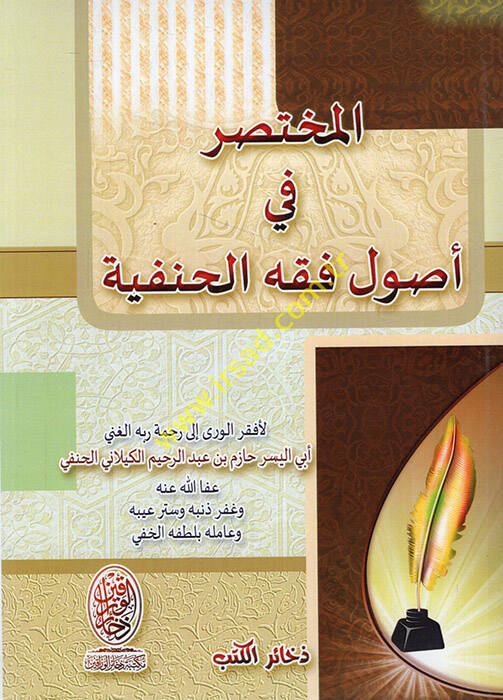el-Muhtasar fi usuli fıkhil-Hanefiyye - المختصر في أصول فقه الحنفية - 1