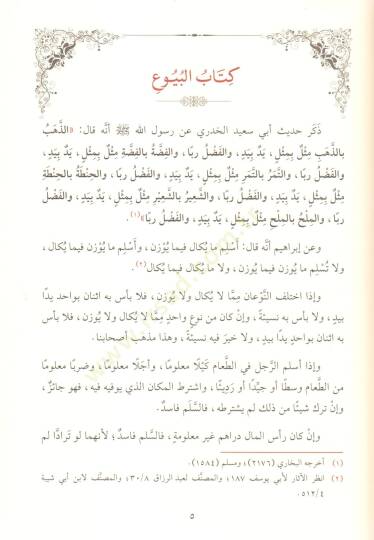 El-Muhtasarul-Kafi li Kutubi Ebi Abdillah Muhammed b. Hasan eş-Şeybani el-Kufi - المختصر الكافي لكتب أبي عبد الله محمد بن الحسن الشيباني الكوفي - 4