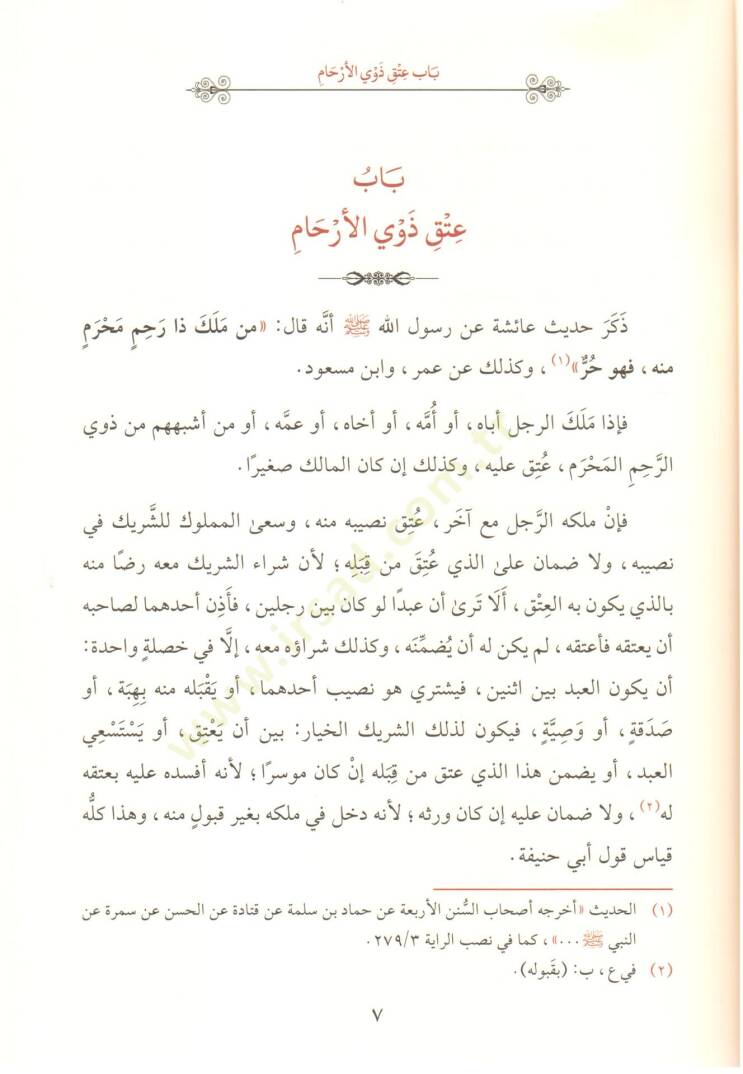 El-Muhtasarul-Kafi li Kutubi Ebi Abdillah Muhammed b. Hasan eş-Şeybani el-Kufi - المختصر الكافي لكتب أبي عبد الله محمد بن الحسن الشيباني الكوفي - 5