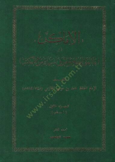 el-Emakin ev Ma İittefeka Lafzuhu ve İftereka Müsemmahu minel-Emkine - الأماكن أو ما اتفق لفظه وافترق مسماه من الأمكنة