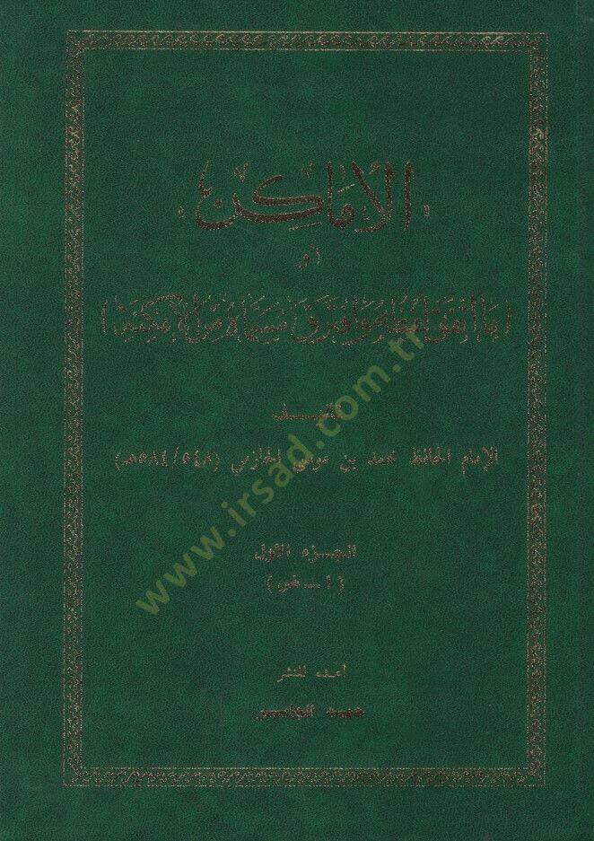 el-Emakin ev Ma İittefeka Lafzuhu ve İftereka Müsemmahu minel-Emkine - الأماكن أو ما اتفق لفظه وافترق مسماه من الأمكنة - 1