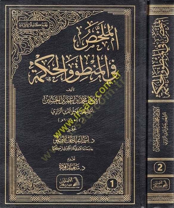 el-Mülahhas fil-Mantık vel-Hikme  - الملخص في المنطق والحكمة - 1