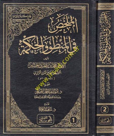 el-Mülahhas fil-Mantık vel-Hikme  - الملخص في المنطق والحكمة