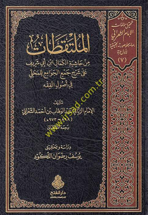 el-Mültekatat min Haşiyetil-Kemal İbn Ebi Şerif ala Şerhi Cemil-Cevami lill-Mahalli fi Usulil-Fıkh - الملتقطات من حاشية الكمال ابن ابي شريف على شرح جمع الجوامع للمحلي في اصول الفقه - 1