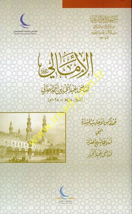 el-Emali  - الأمالي  جملة من الأحاديث المسندة - 1