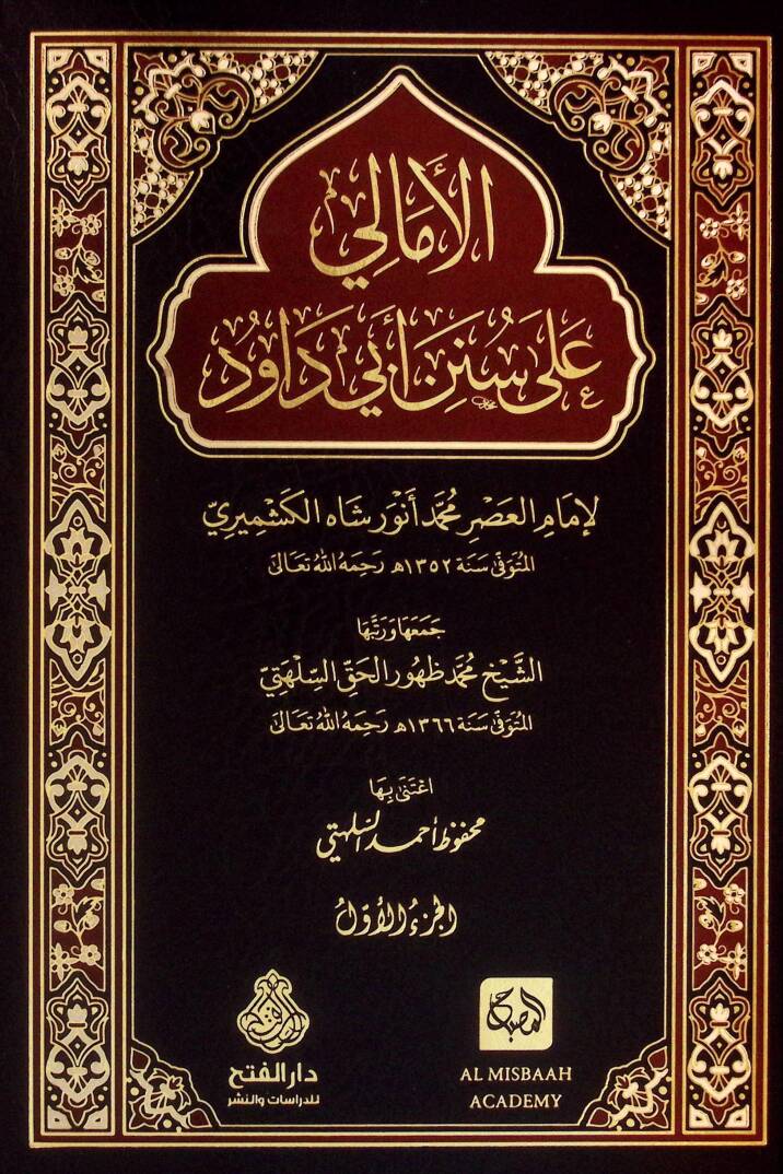el-Emali ala Süneni Ebi Davud - الأمالي على سنن أبي دواد - 1