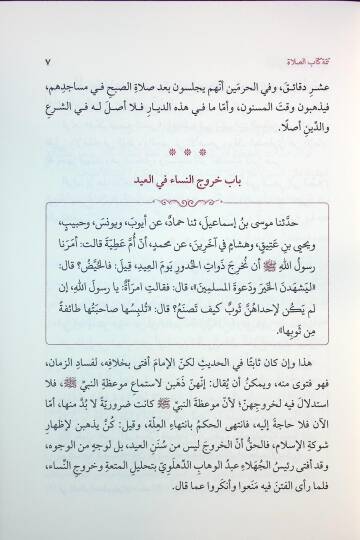 el-Emali ala Süneni Ebi Davud - الأمالي على سنن أبي دواد - 2